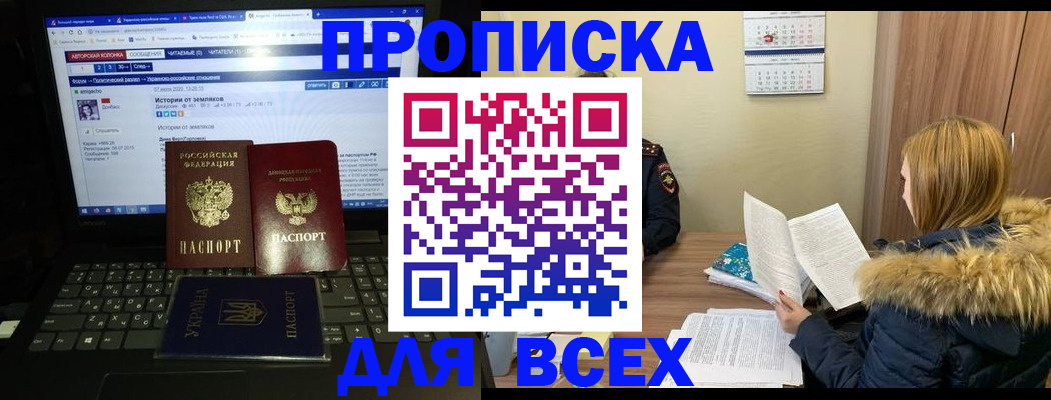 прописка для работы в Ялте