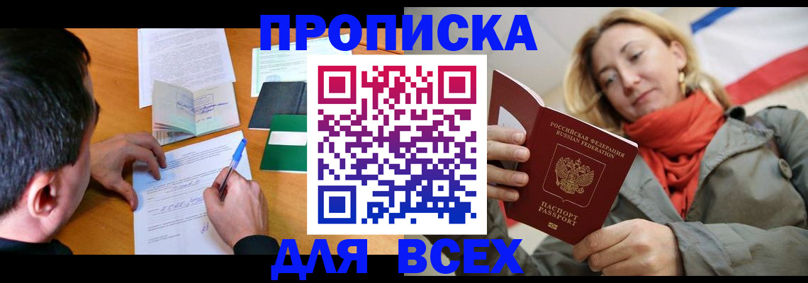 временная прописка в Ялте